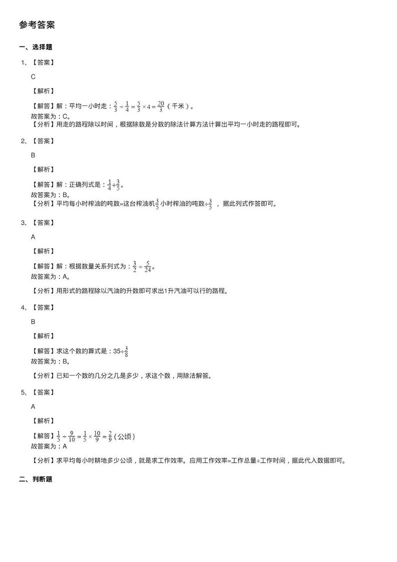 2020-2021学年北师大版数学五年级下册5.2分数除法（二）同步测03