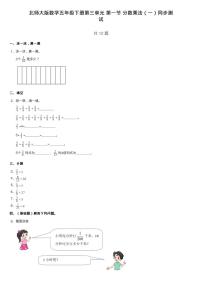 小学数学北师大版五年级下册分数乘法（一）课时训练