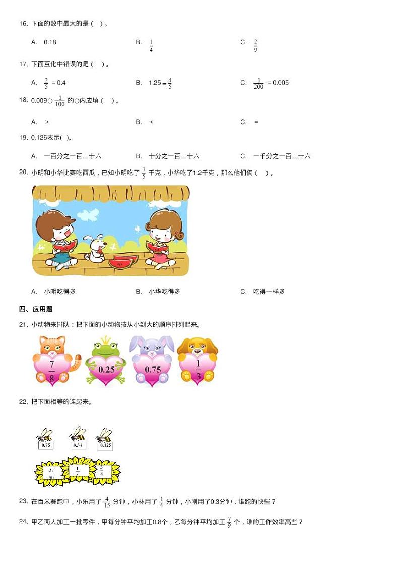 北师大版五年级下册第一章第3节“分数王国”与“小数王国” 同步测第2页