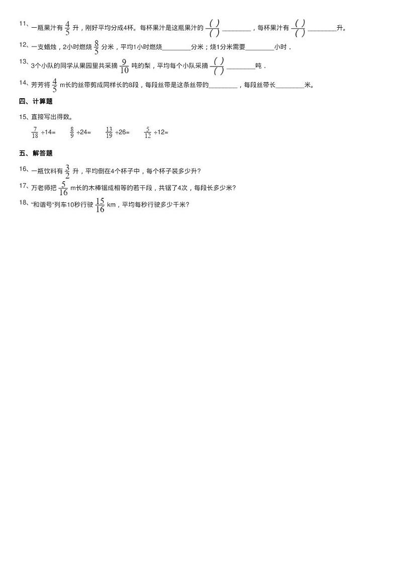 2020-2021学年北师大版数学五年级下册5.1分数除法（一）同步测02