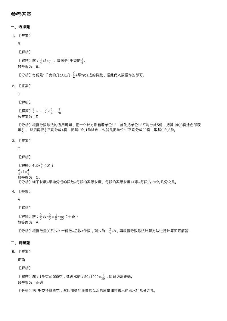 2020-2021学年北师大版数学五年级下册5.1分数除法（一）同步测03