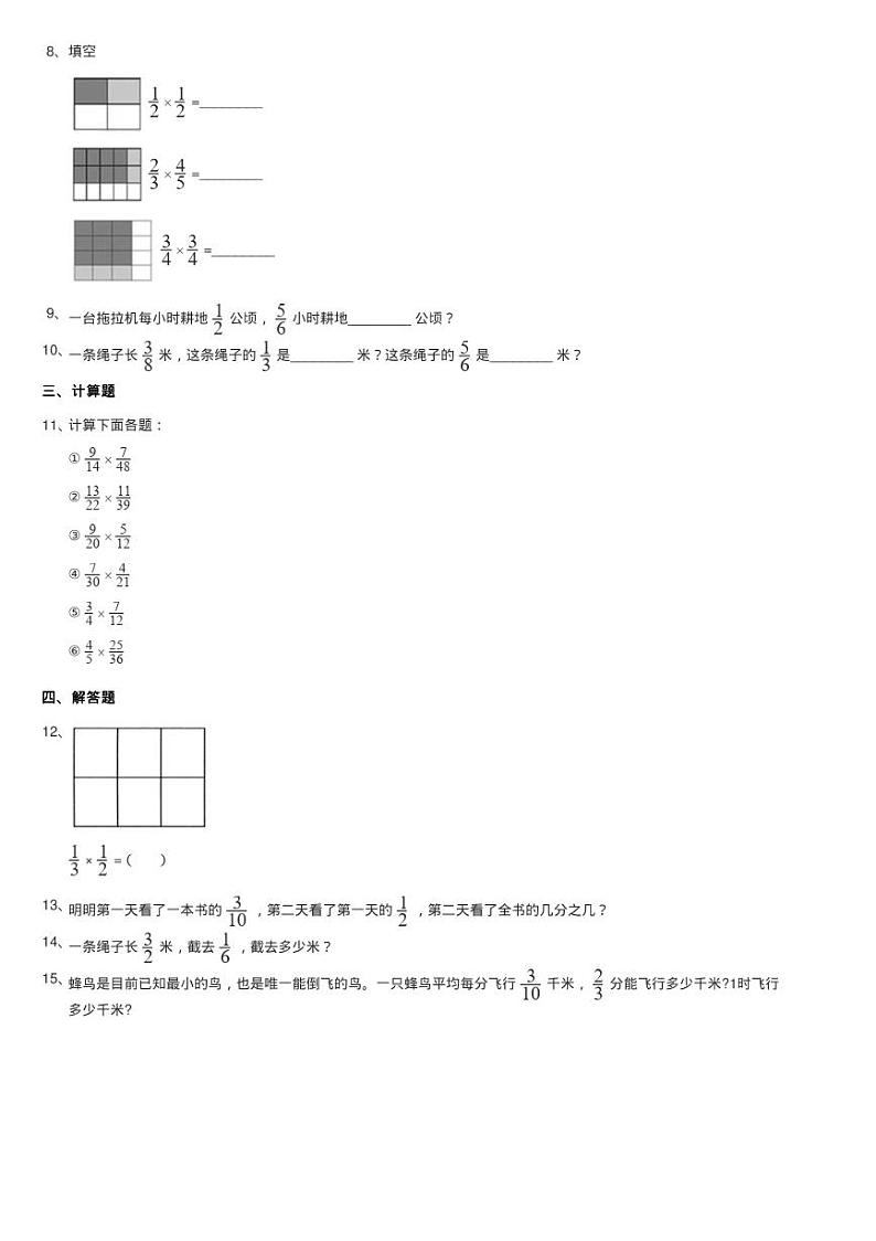 2020-2021学年北师大版数学五年级下册3.3分数乘法（三）同步测02