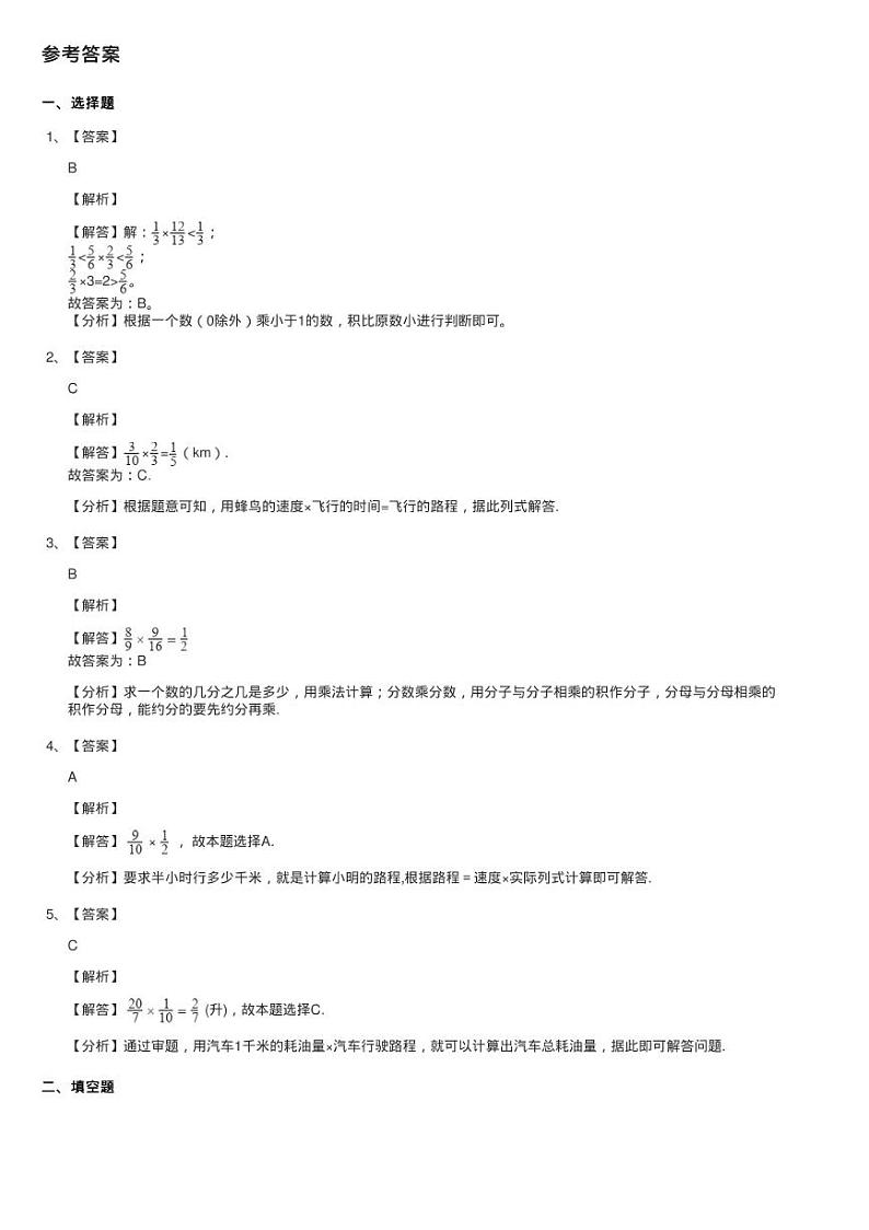 2020-2021学年北师大版数学五年级下册3.3分数乘法（三）同步测03