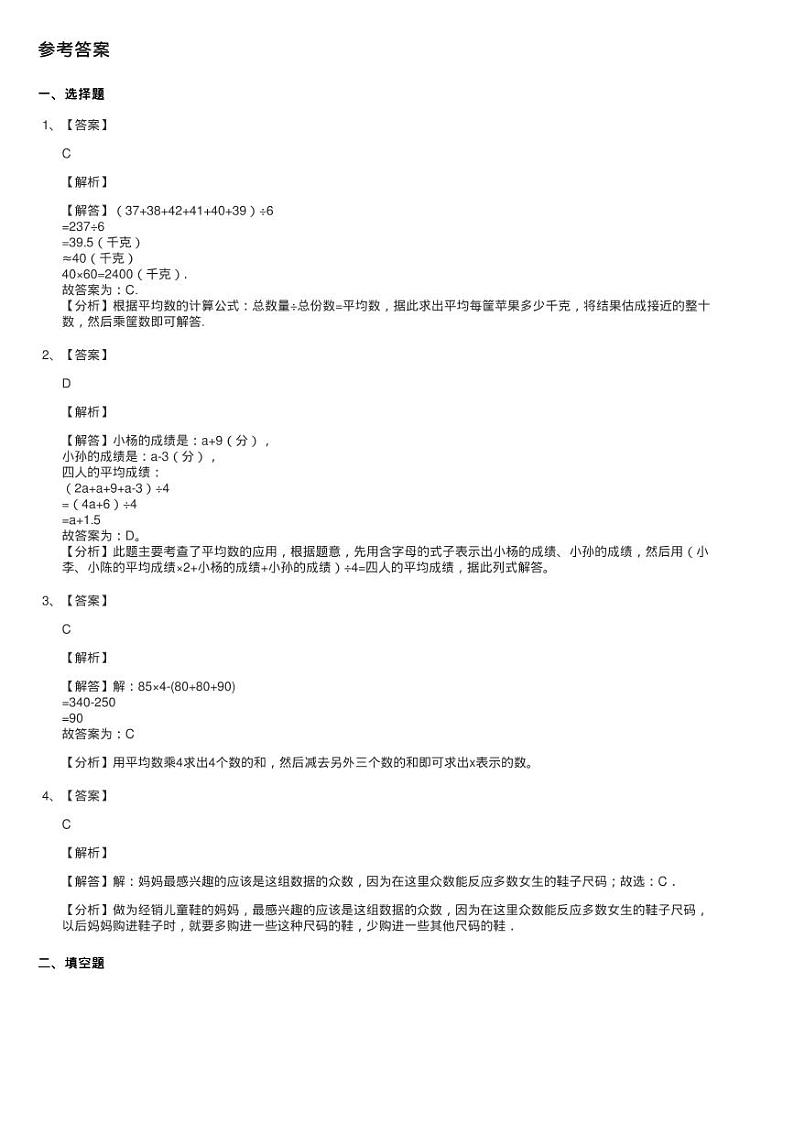 2020-2021学年北师大版数学五年级下册8.3平均数的再认识同步测第3页