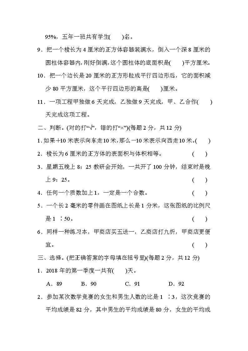 青岛版数学六年级小升初复习仿真卷(二) (含答案)第2页