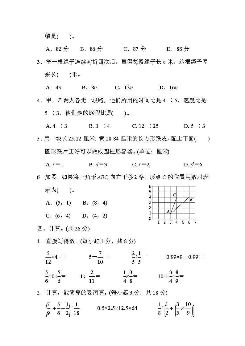 青岛版数学六年级小升初复习仿真卷(二) (含答案)第3页