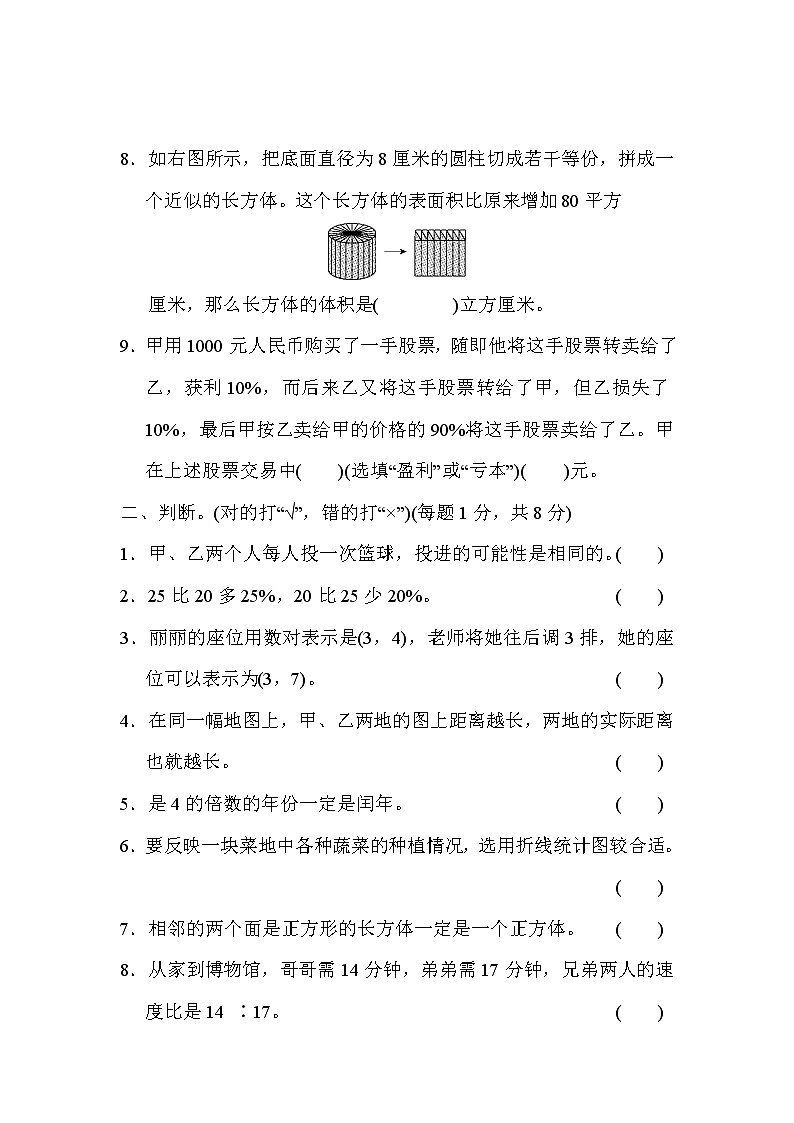 青岛版数学六年级小升初复习仿真卷(三) (含答案)第2页