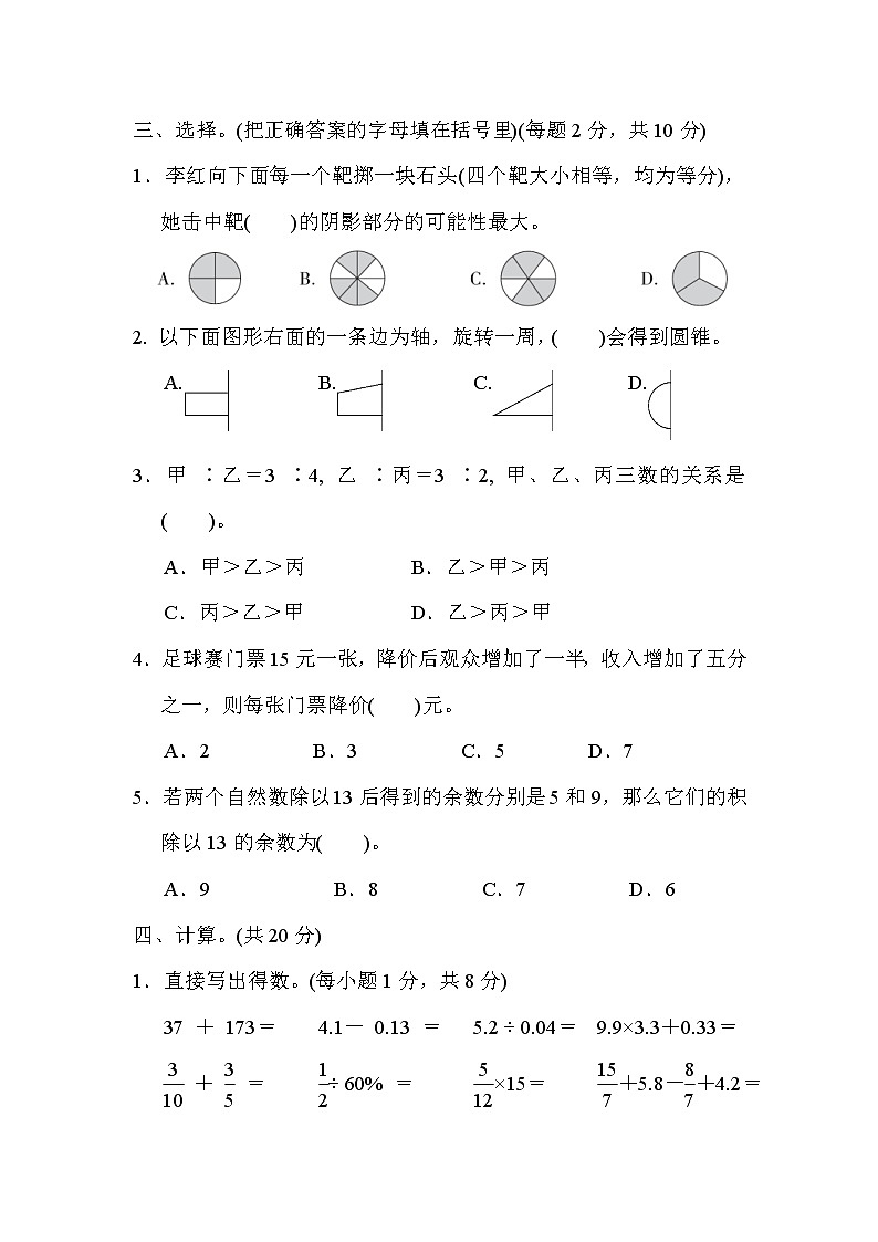 青岛版数学六年级小升初复习仿真卷(三) (含答案)第3页