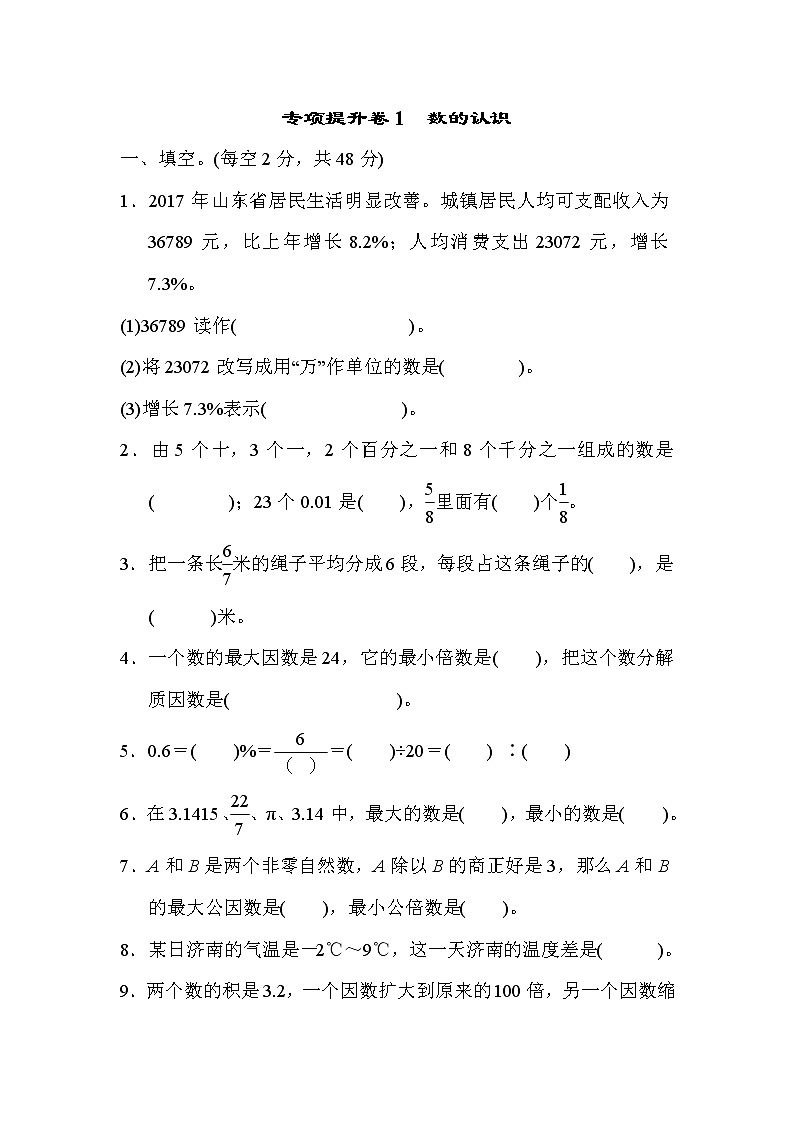 青岛版数学六年级小升初复习考点过关卷1数的认识 (含答案)第1页