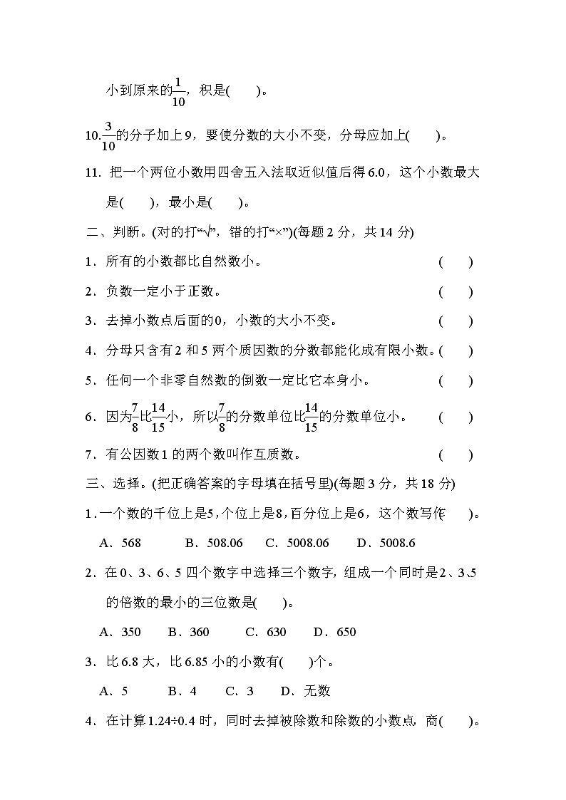 青岛版数学六年级小升初复习考点过关卷1数的认识 (含答案)第2页