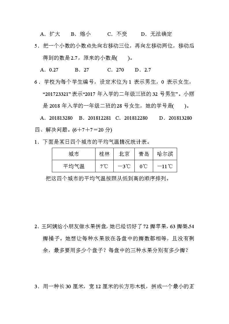 青岛版数学六年级小升初复习考点过关卷1数的认识 (含答案)第3页