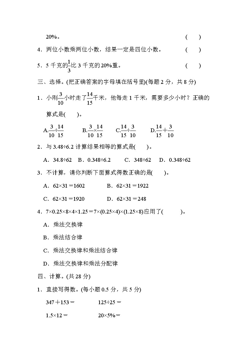 青岛版数学六年级小升初复习考点过关卷2数的运算 (含答案)02
