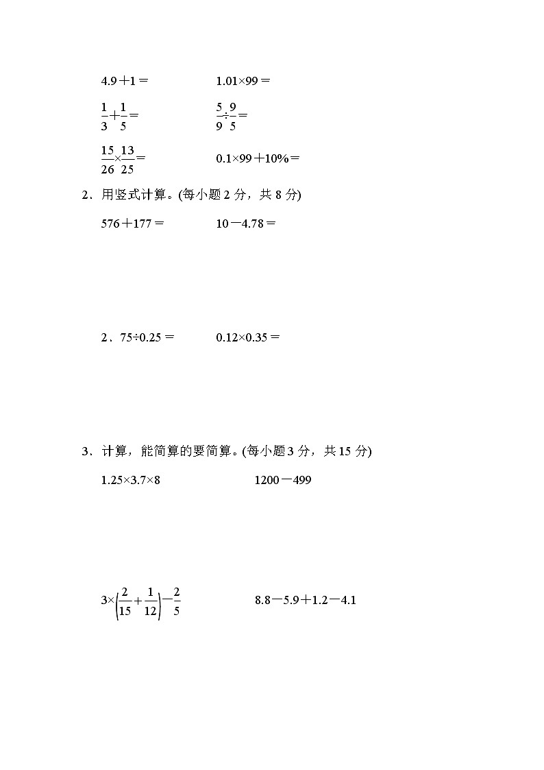 青岛版数学六年级小升初复习考点过关卷2数的运算 (含答案)03