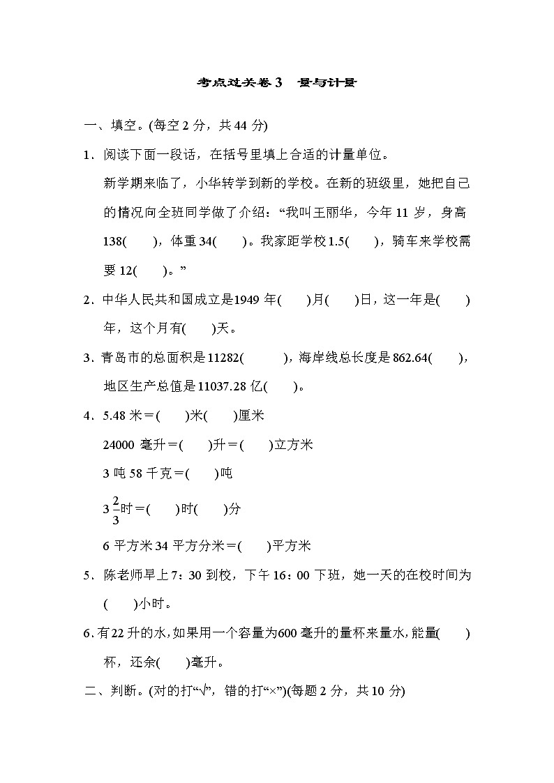 青岛版数学六年级小升初复习考点过关卷3量与计量 (含答案)01