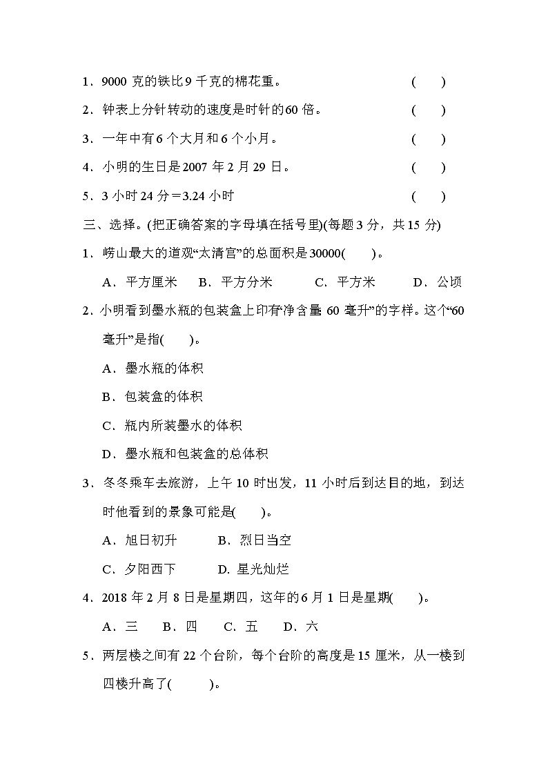 青岛版数学六年级小升初复习考点过关卷3量与计量 (含答案)02