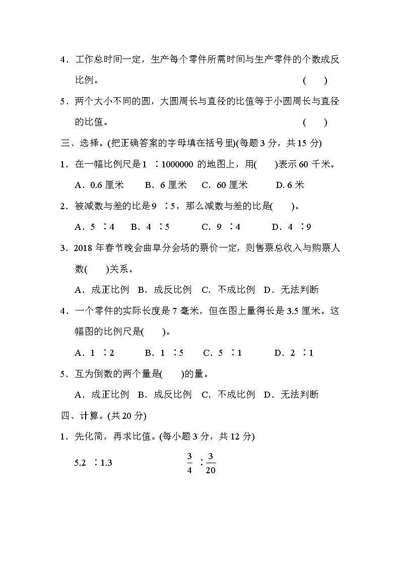 青岛版数学六年级小升初复习考点过关卷4比与比例 (含答案)第2页