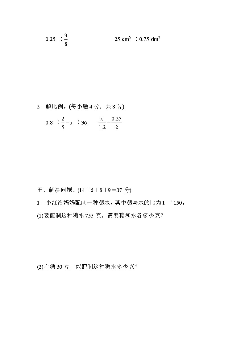青岛版数学六年级小升初复习考点过关卷4比与比例 (含答案)第3页