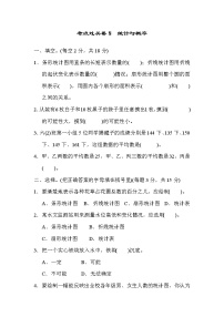 青岛版数学六年级小升初复习考点过关卷8统计与概率 (含答案)