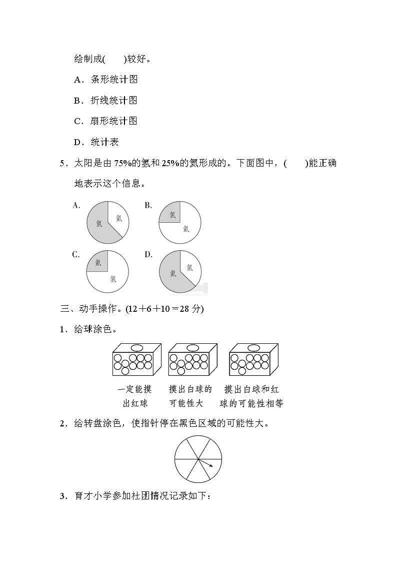 青岛版数学六年级小升初复习考点过关卷8统计与概率 (含答案)第2页