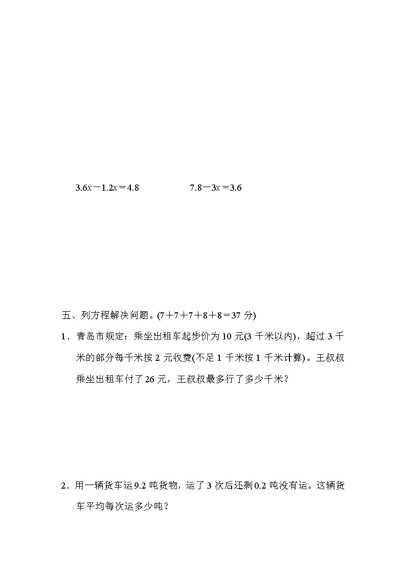 青岛版数学六年级小升初复习考点过关卷5式与方程 (含答案)03