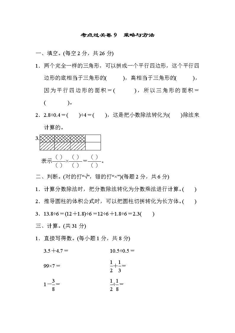 青岛版数学六年级小升初复习考点过关卷9策略与方法 (含答案)第1页