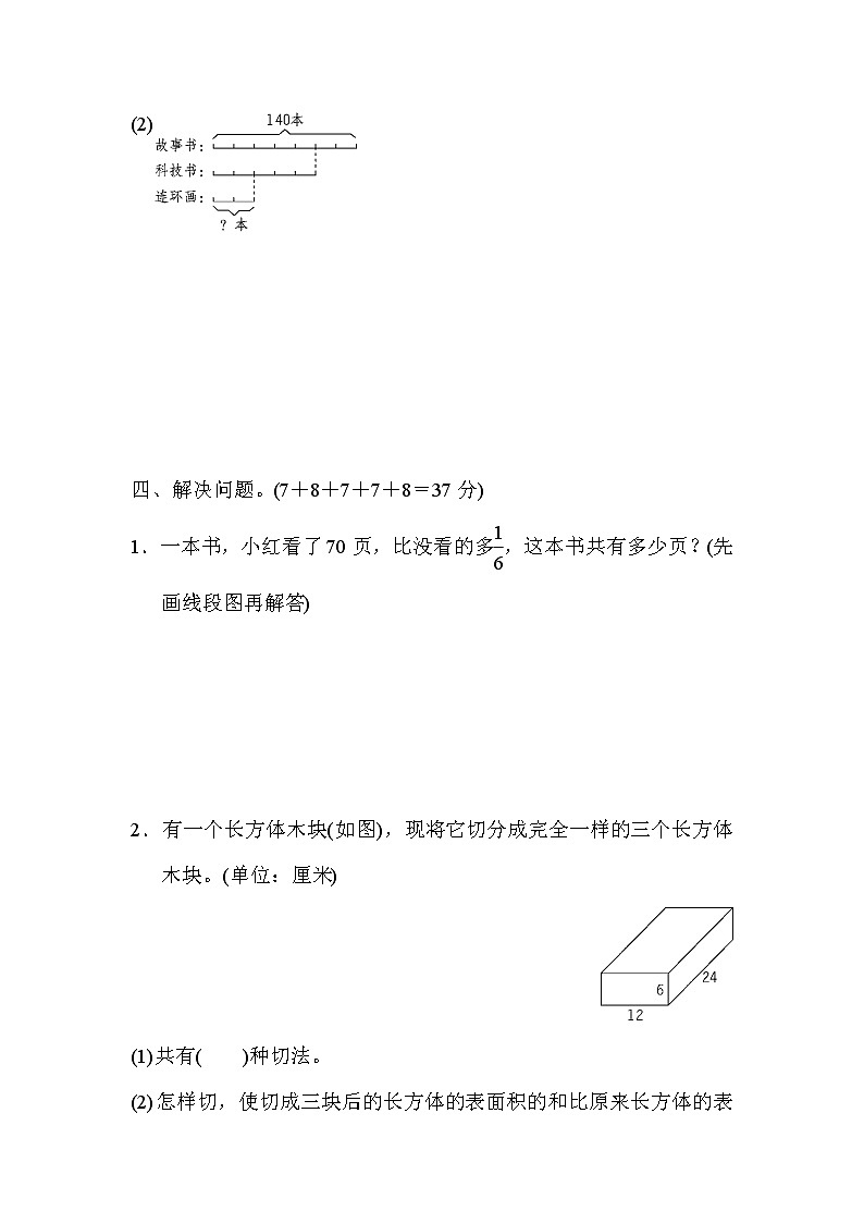 青岛版数学六年级小升初复习考点过关卷9策略与方法 (含答案)第3页