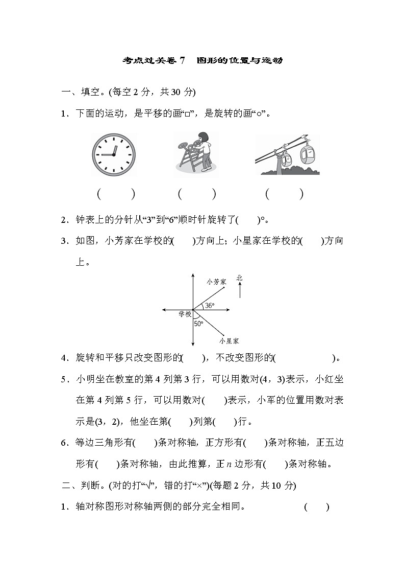 青岛版数学六年级小升初复习考点过关卷7图形的位置与运动 (含答案)第1页