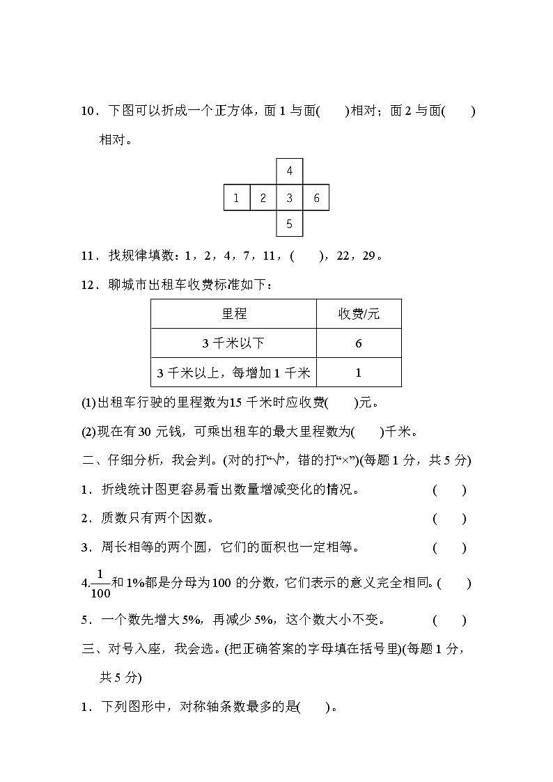 青岛版数学六年级小升初复习试卷二 (含答案)第2页