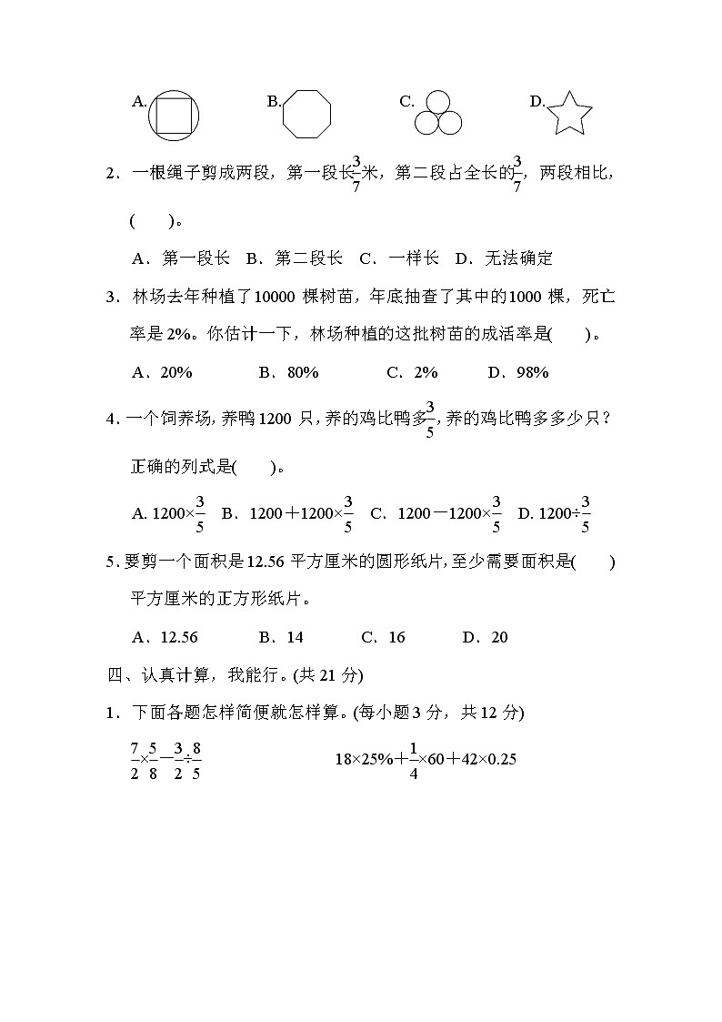青岛版数学六年级小升初复习试卷二 (含答案)第3页