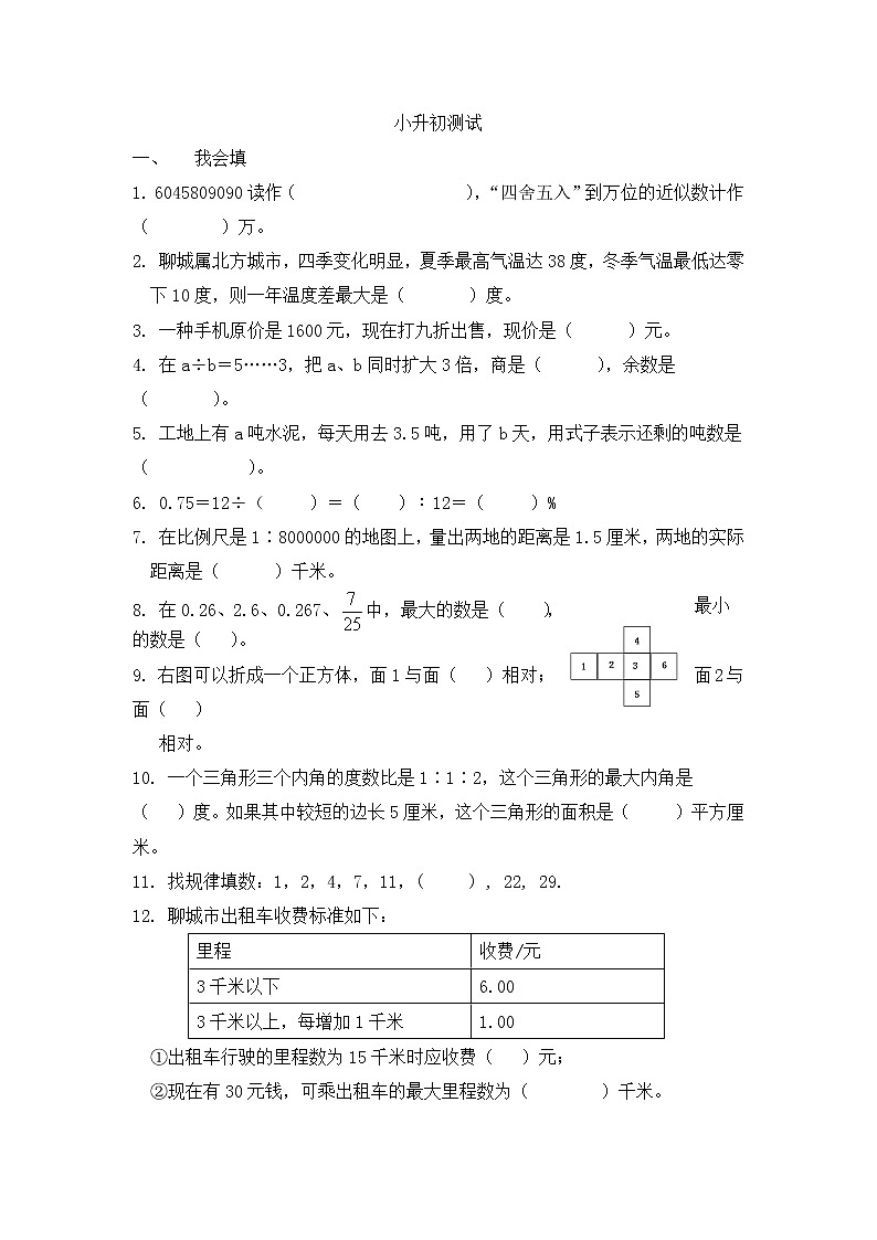 青岛版数学六年级小升初复习试卷三 (含答案)第1页