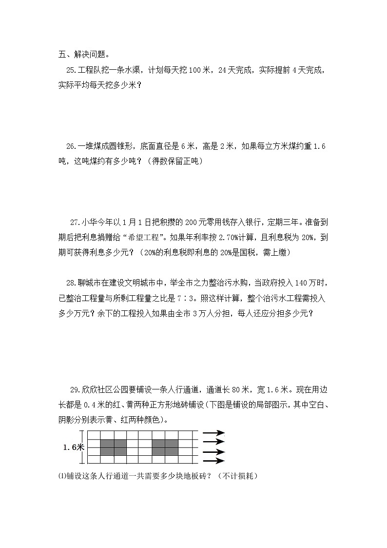 青岛版数学六年级小升初复习试卷三 (含答案)第3页
