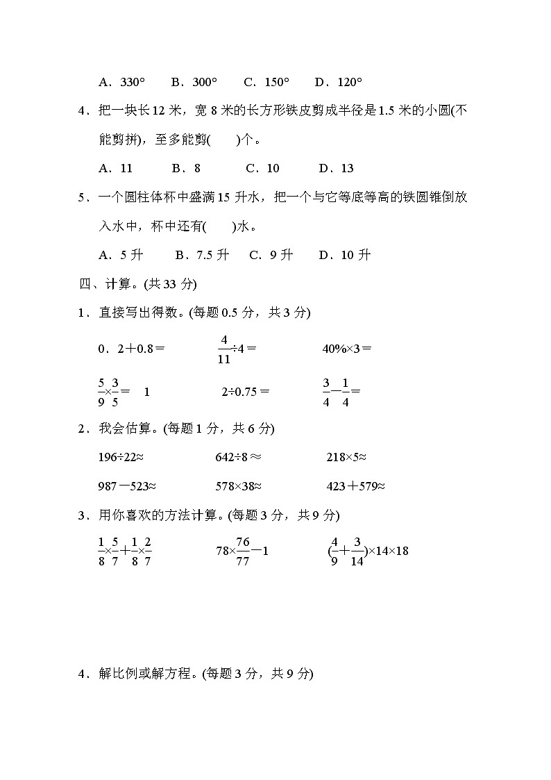 青岛版数学六年级小升初复习试卷四 (含答案)第3页
