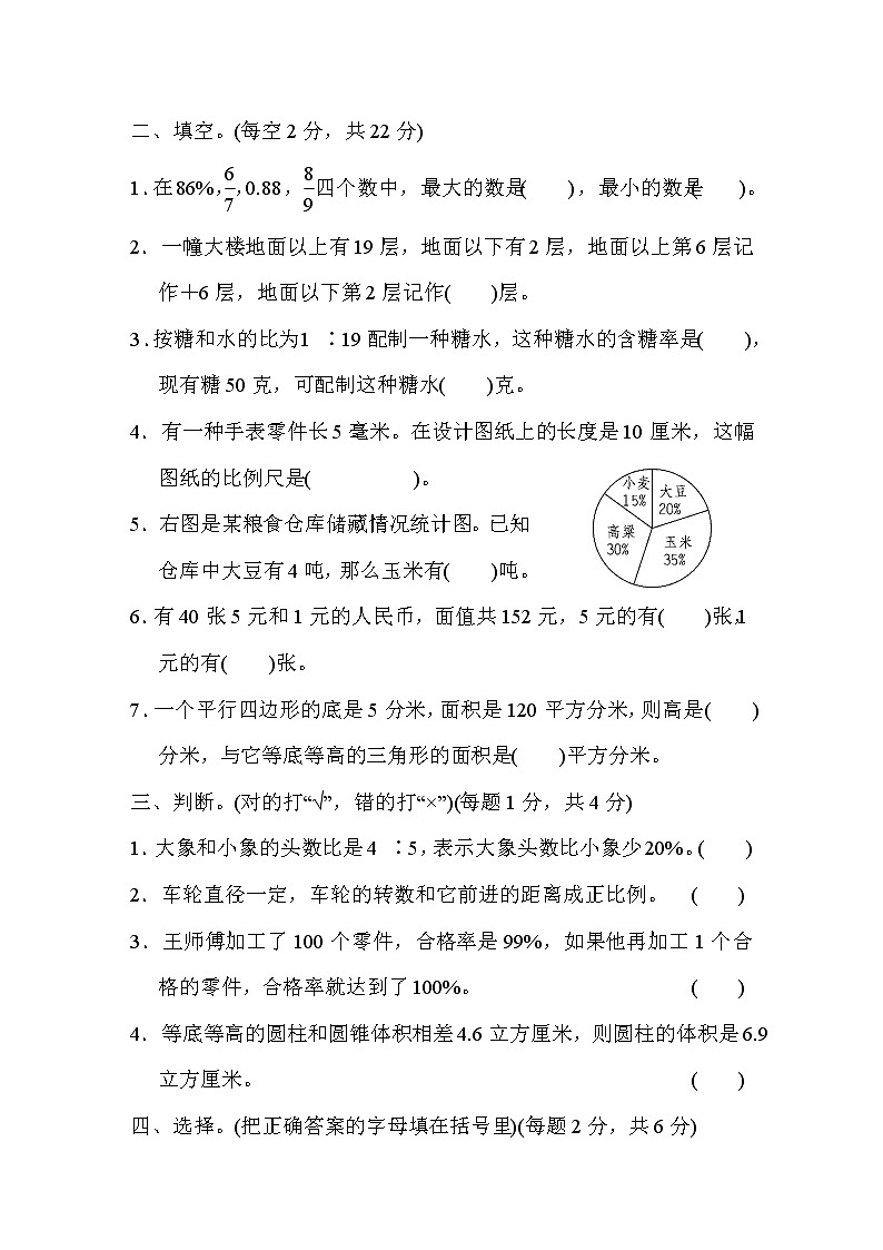 青岛版数学六年级小升初复习试卷一 (含答案)第2页