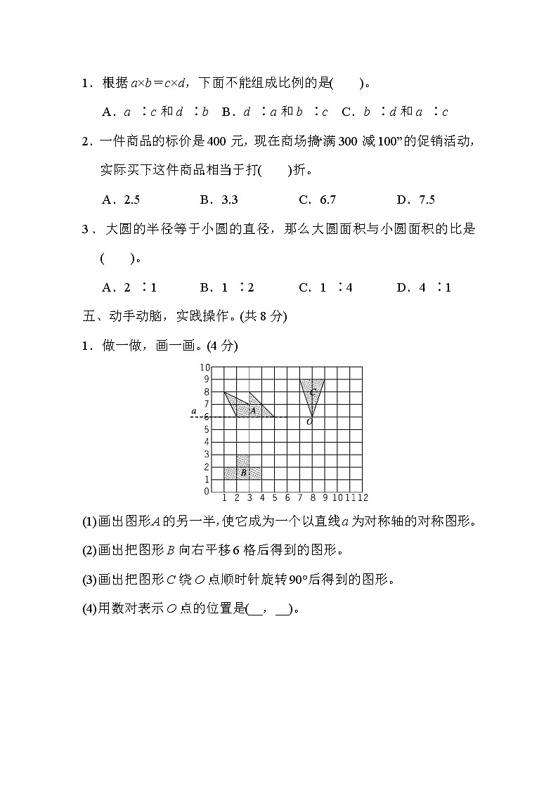 青岛版数学六年级小升初复习试卷一 (含答案)第3页