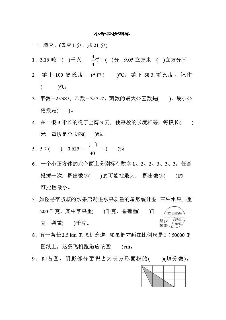 青岛版数学六年级小升初复习试卷五 (含答案)第1页