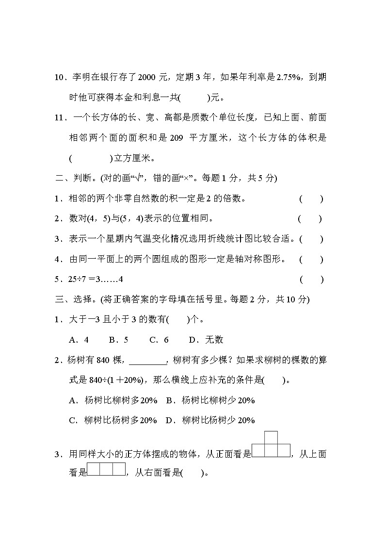青岛版数学六年级小升初复习试卷五 (含答案)第2页