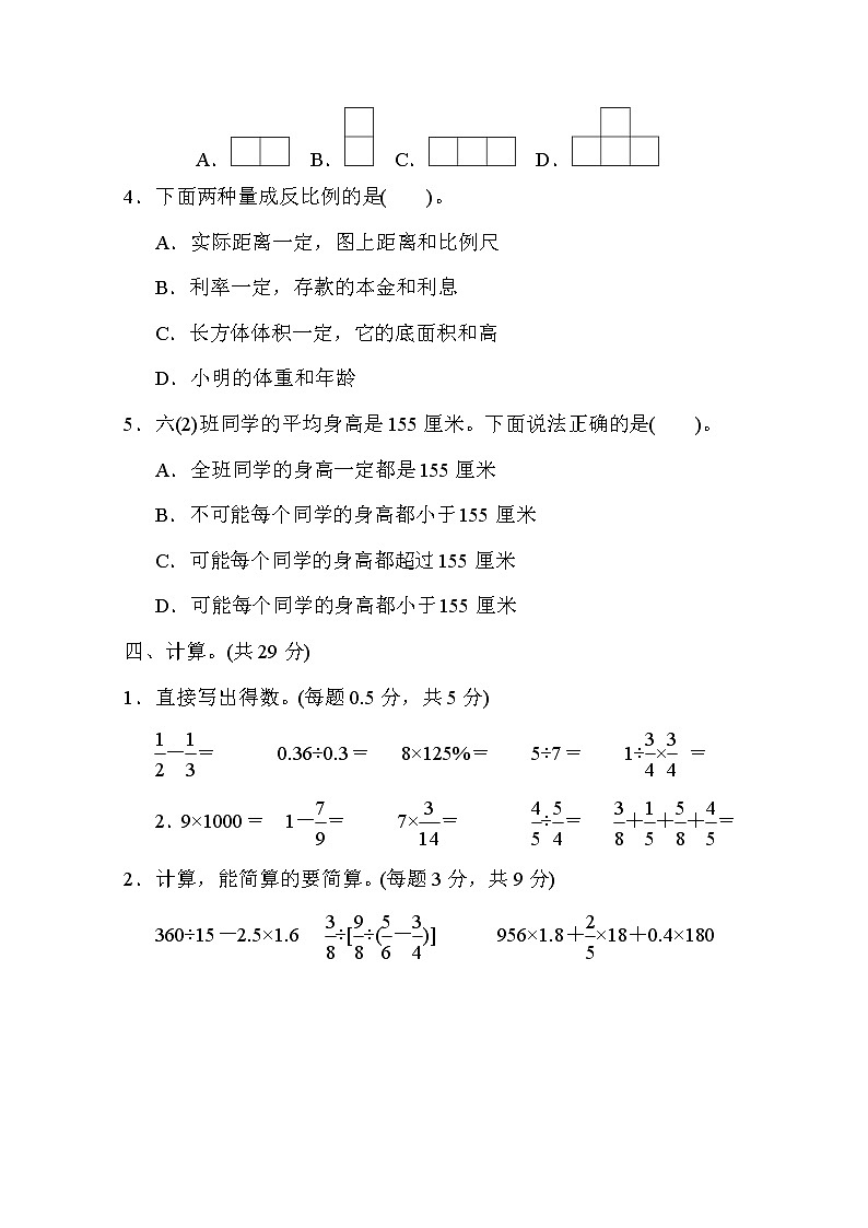 青岛版数学六年级小升初复习试卷五 (含答案)第3页