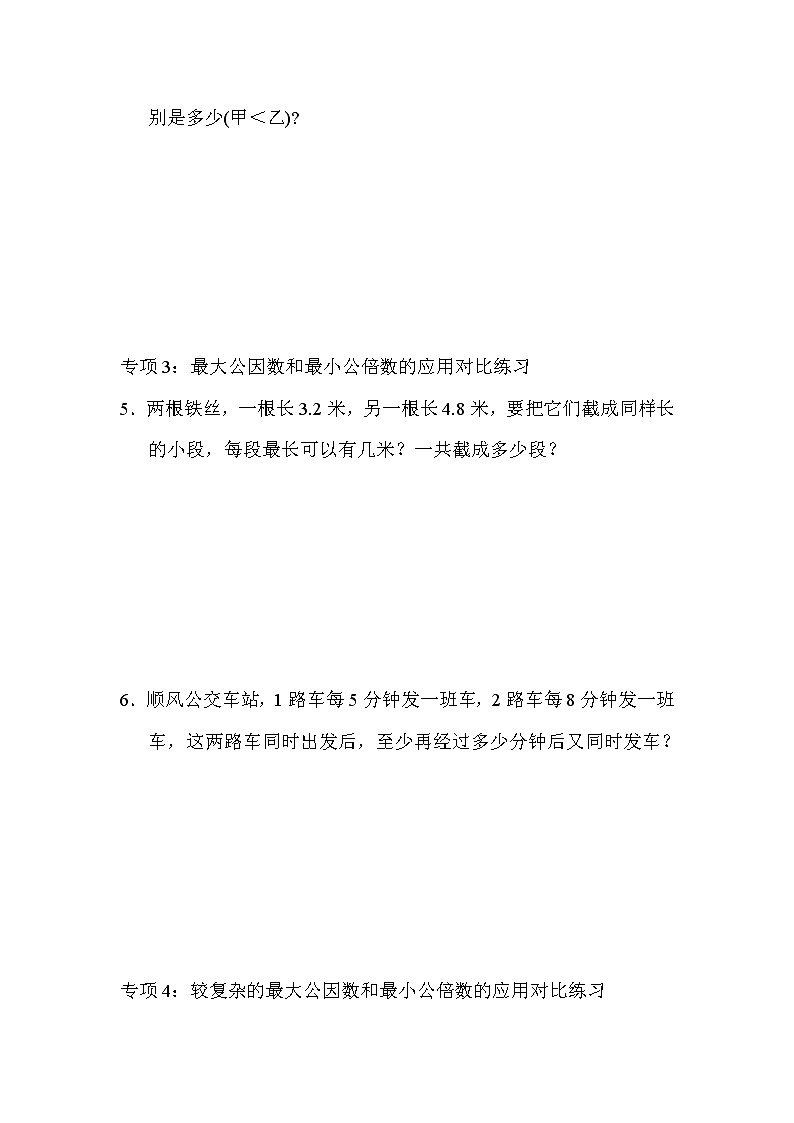青岛版数学六年级小升初复习重难突破卷1最大公因数、最小公倍数的灵活应用 (含答案)第2页