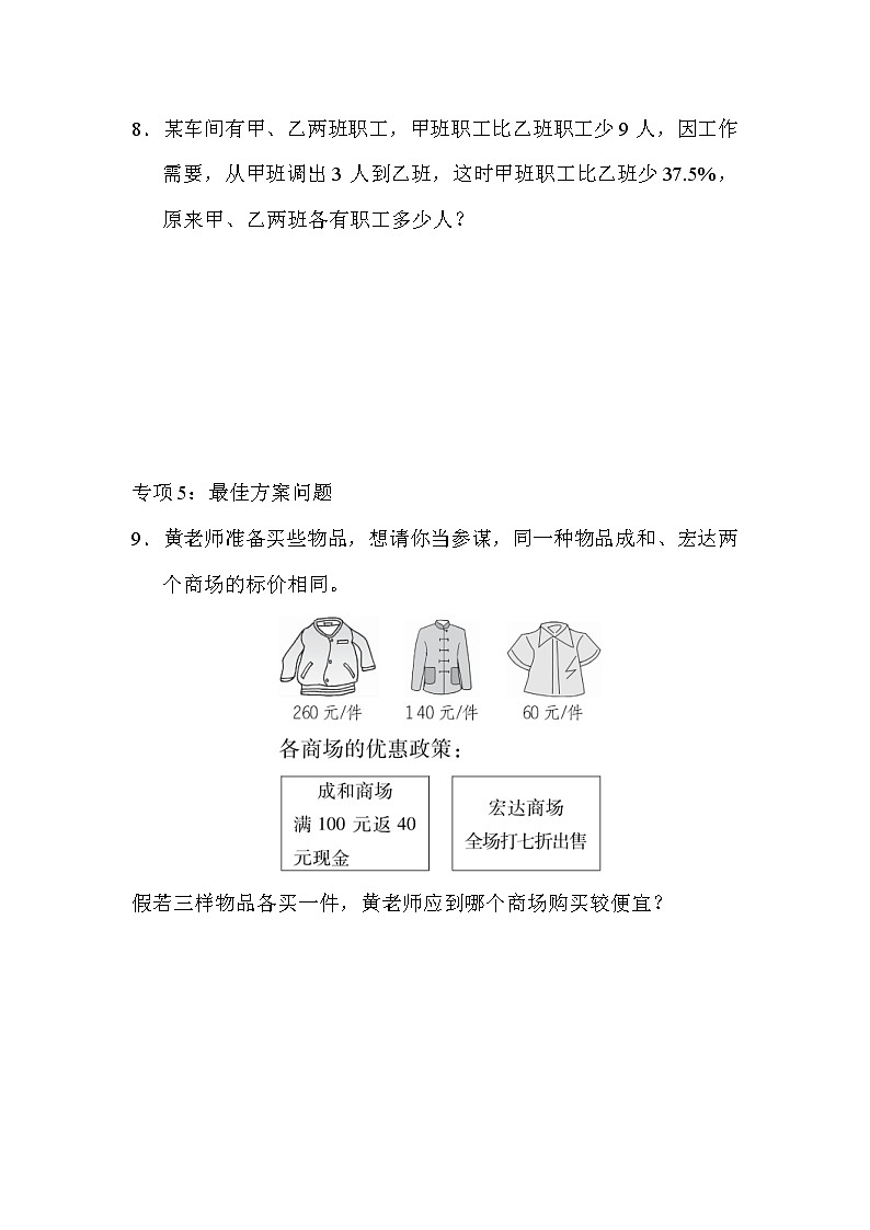 青岛版数学六年级小升初复习重难突破卷6分数、百分数、比的综合实际应用 (含答案)第3页