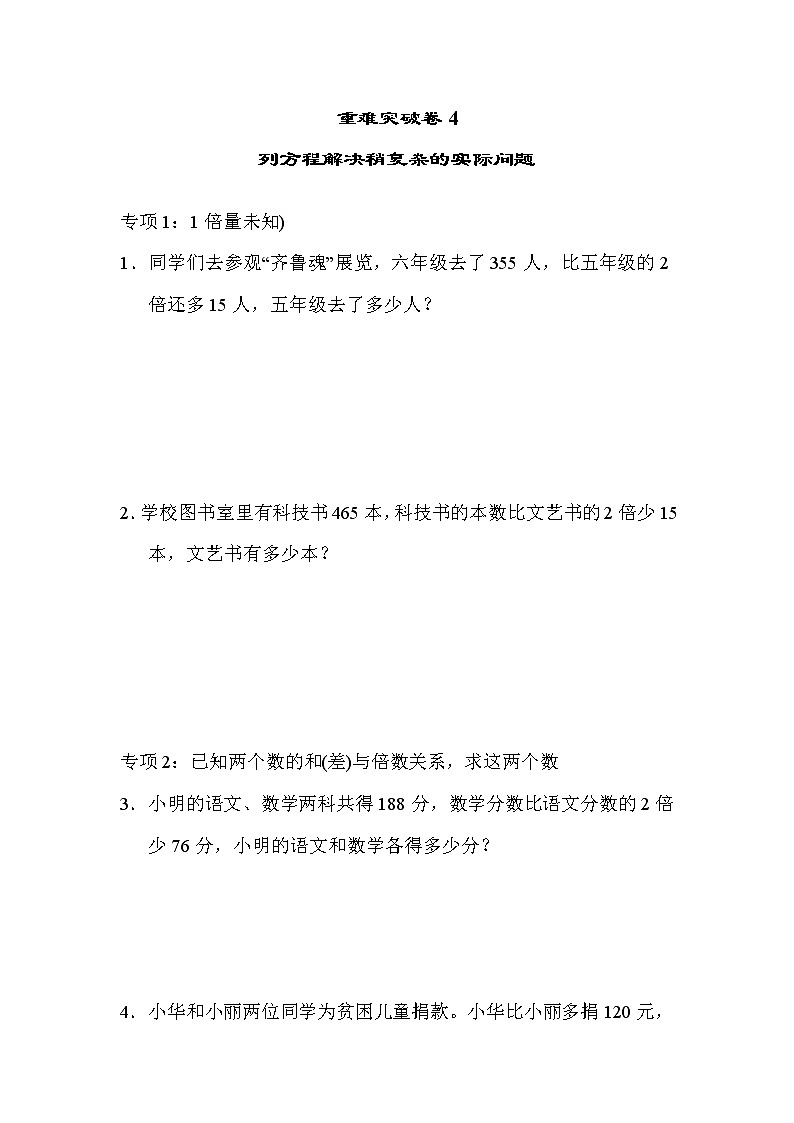 青岛版数学六年级小升初复习重难突破卷4列方程解决稍复杂的实际问题 (含答案)01