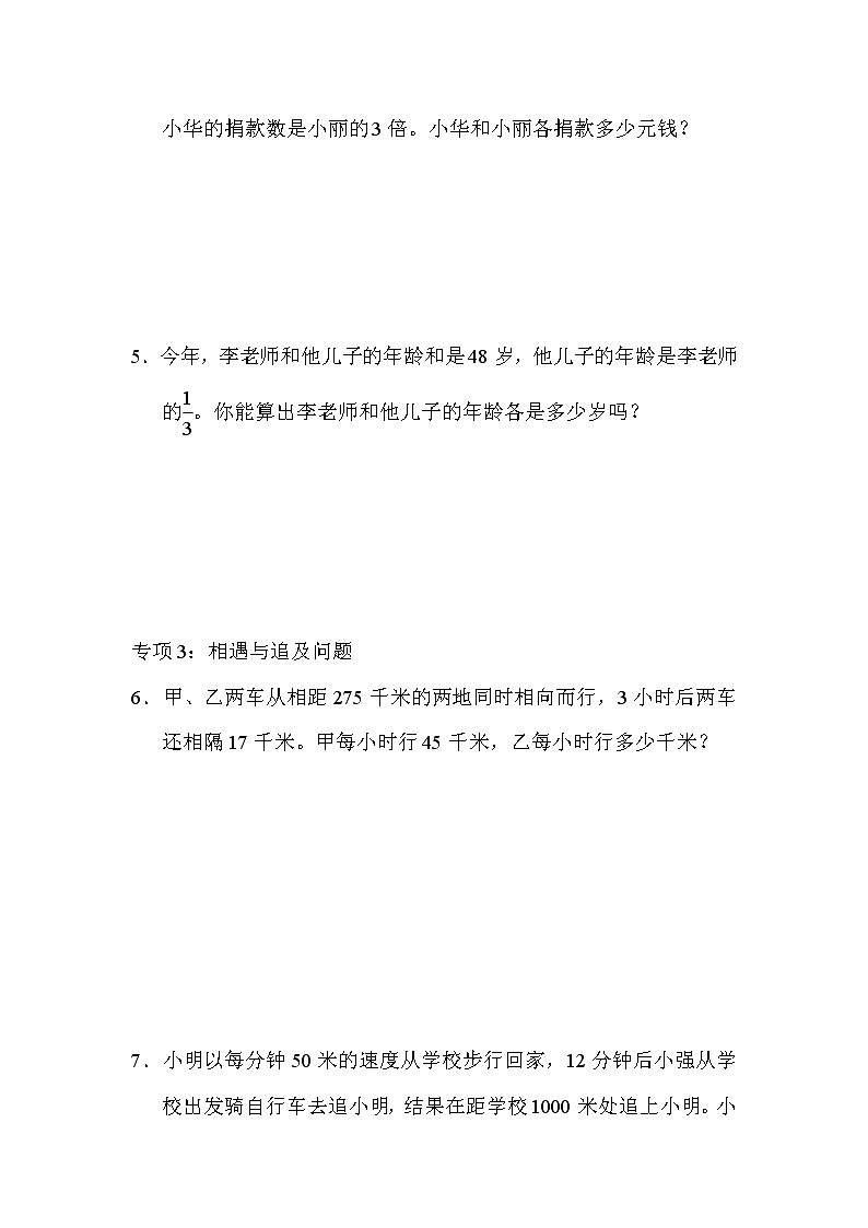 青岛版数学六年级小升初复习重难突破卷4列方程解决稍复杂的实际问题 (含答案)02