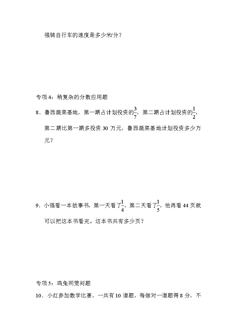 青岛版数学六年级小升初复习重难突破卷4列方程解决稍复杂的实际问题 (含答案)03