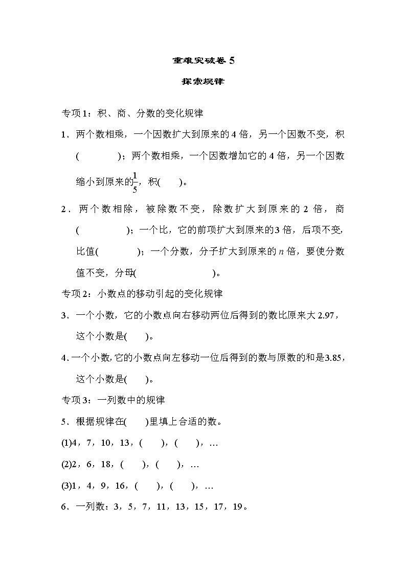 青岛版数学六年级小升初复习重难突破卷5探索规律 (含答案)第1页