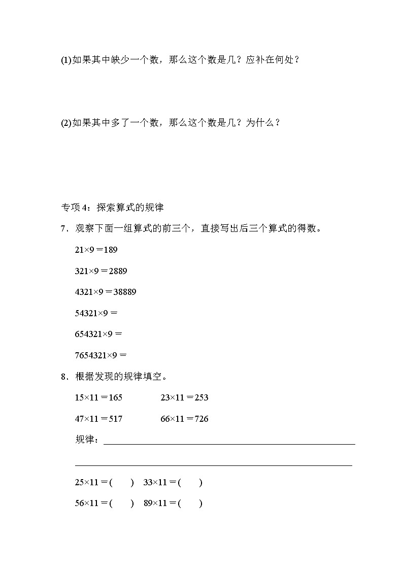 青岛版数学六年级小升初复习重难突破卷5探索规律 (含答案)第2页