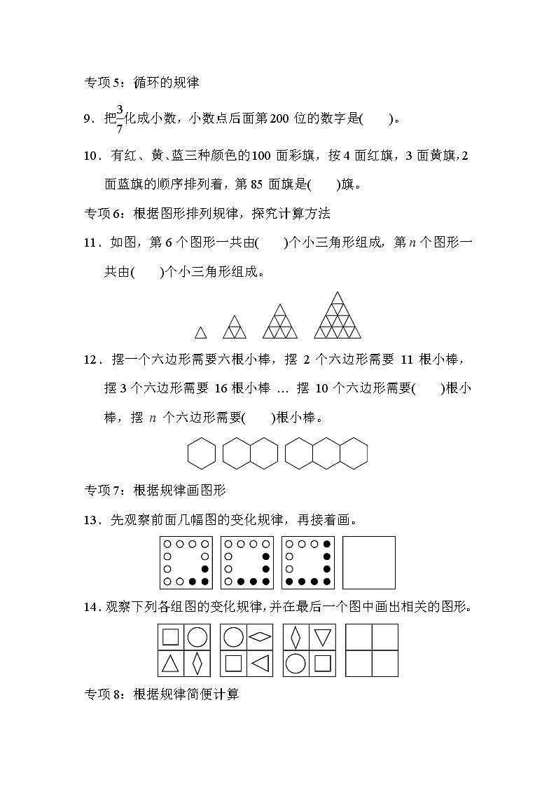 青岛版数学六年级小升初复习重难突破卷5探索规律 (含答案)第3页