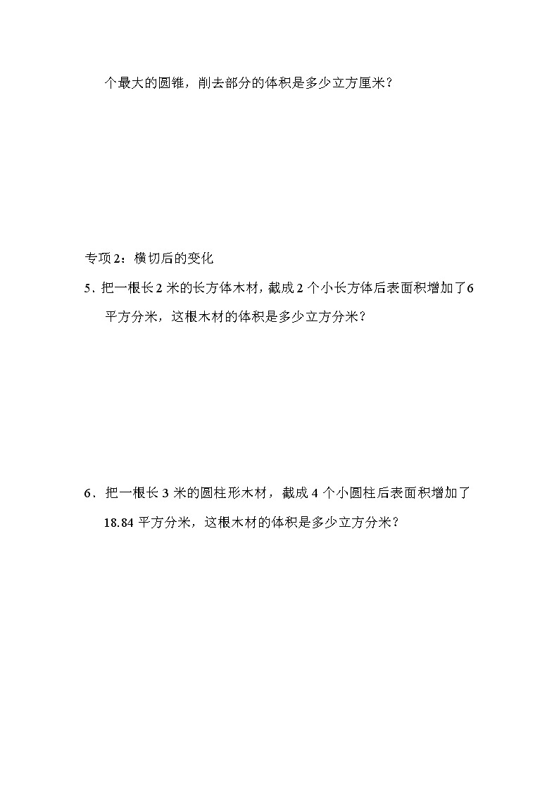 青岛版数学六年级小升初复习重难突破卷3立体图形表面积和体积的变化问题 (含答案)第2页