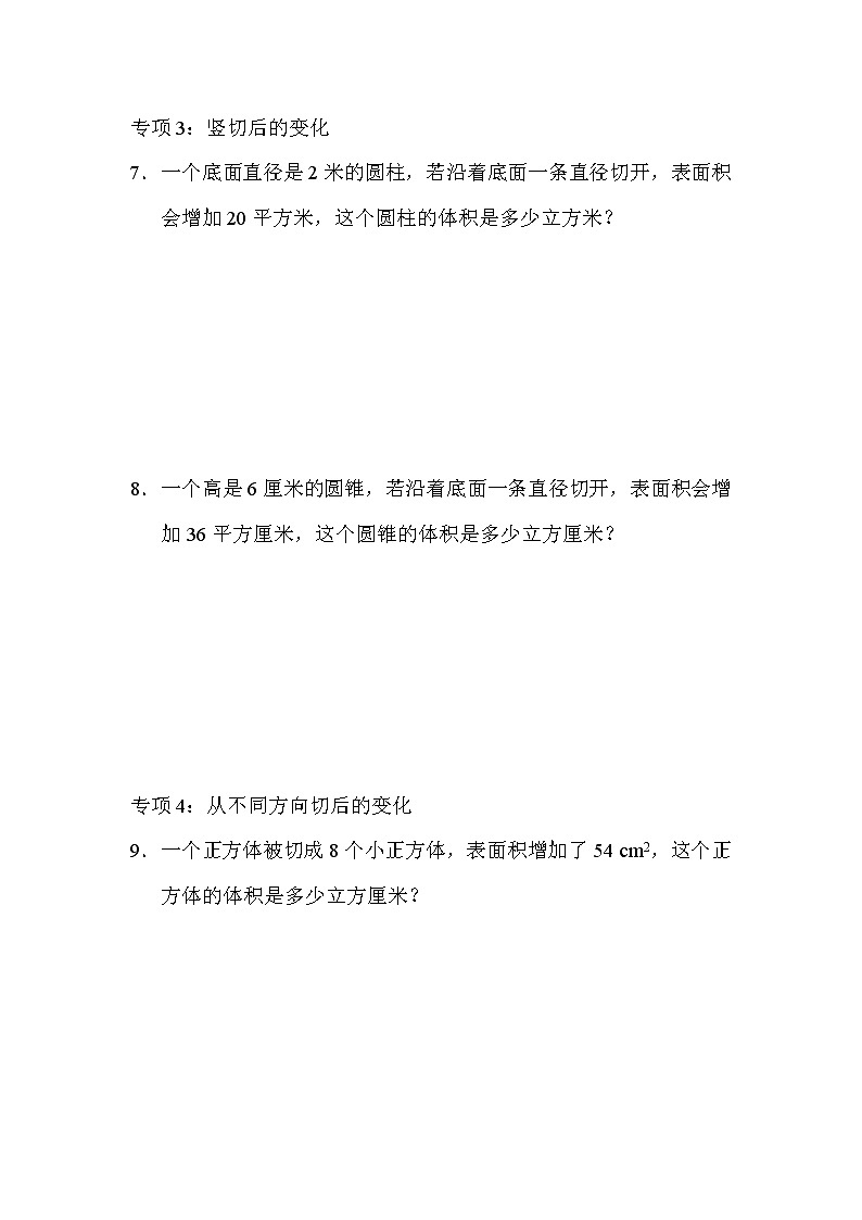 青岛版数学六年级小升初复习重难突破卷3立体图形表面积和体积的变化问题 (含答案)第3页
