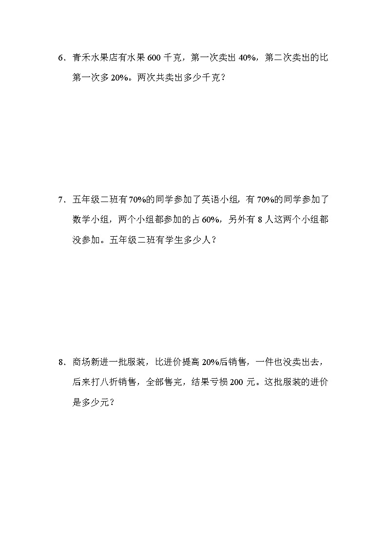 青岛版数学六年级小升初复习专项提升卷1百分数综合应用 (含答案)第3页