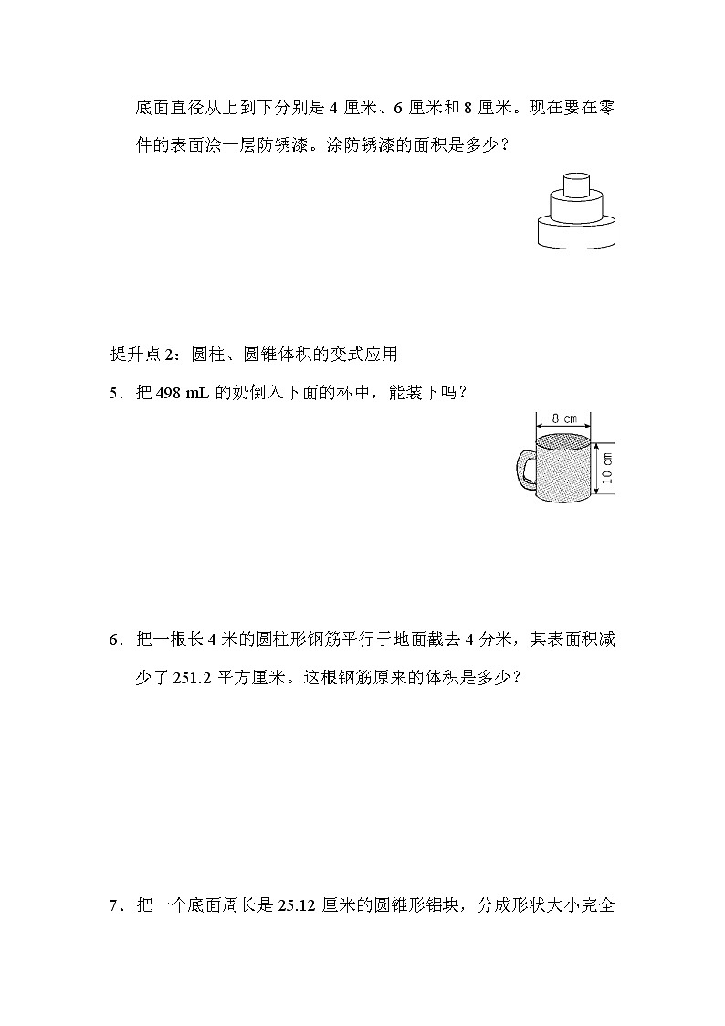 青岛版数学六年级小升初复习专项提升卷2圆柱的表面积及圆柱、圆锥的体积的变式应用 (含答案)第2页