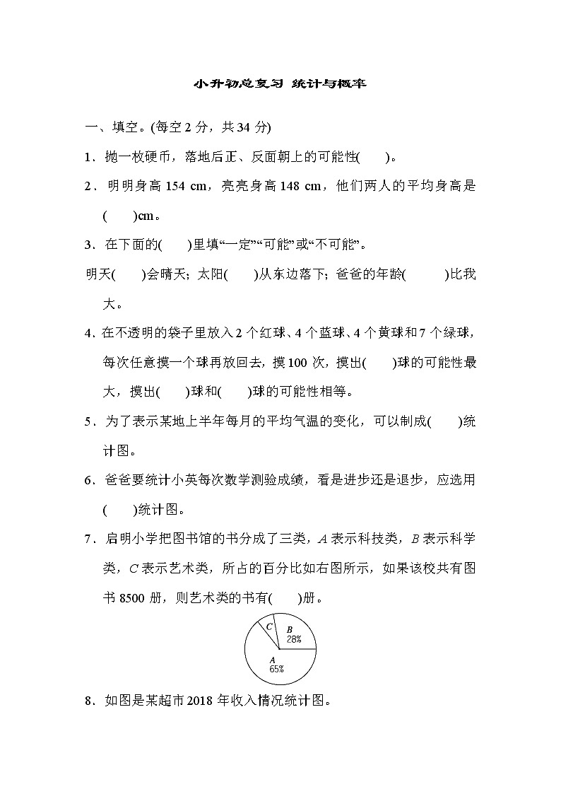 青岛版数学六年级小升初总复习 统计与概率 (含答案)第1页